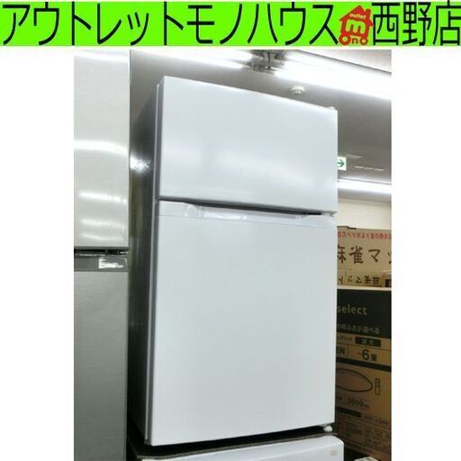 冷蔵庫 87L 2023年製 アイリスオーヤマ PRC-B092D 2ドア 小型 コンパクト 80Lクラス 八十Lクラス 百Lクラス ホワイト 白 札幌市 西野店