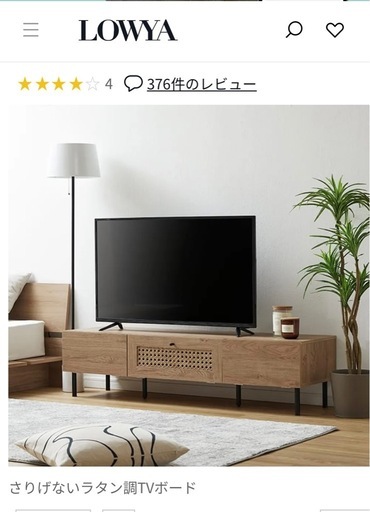 テレビ台 木目 スチール脚  LOWYA ラタン調