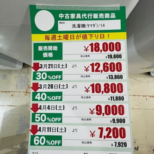 【YAMADA】洗濯機/2023年製/5kg(No:1284436)