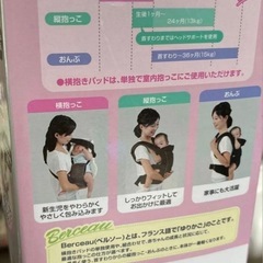 抱っこ紐の画像