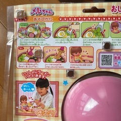 メルちゃん　お食事の画像