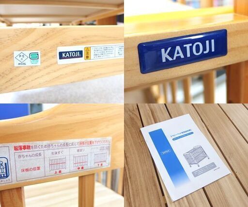 ベビーベッド ハイシート カトージ 内寸120×70cm ～24ヵ月 02399 ナチュラル系 ☆ 札幌市 北区 屯田