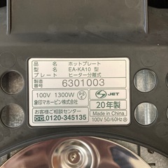 ホットプレートの画像