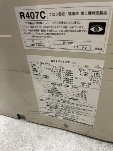 日立　スポットクーラー 