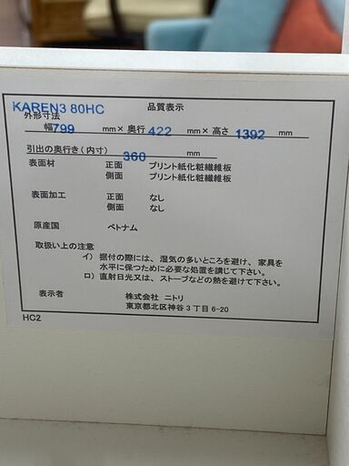 [ニトリ 6段チェスト KAREN3] が入荷いたしました！