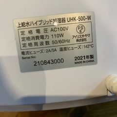 アイリスオーヤマUHK-500-W 上給水ハイブリッド加湿器 2021年製 の画像