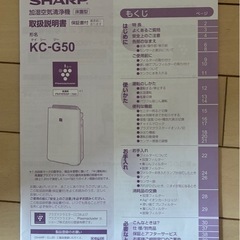 シャープ（SHARP）加湿空気清浄機　KC-G50の画像