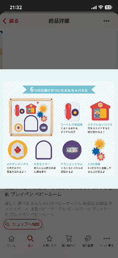 木製　ベビーサークル　プレイサークル　日本育児