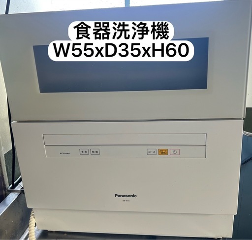 食器洗浄機