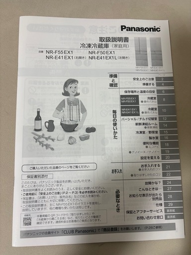 【美品】Panasonic 冷蔵庫 NR-E41EX1L （左開き）2024年製