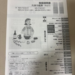 【美品】Panasonic 冷蔵庫 NR-E41EX1L （左開き）2024年製の画像