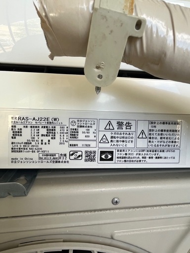 エアコン　 HITACHI 2015