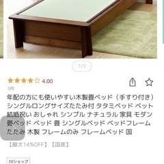配達可能　美品　畳ベッド　シングルの画像