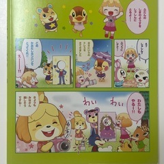まんが📕あつまれどうぶつの森の画像