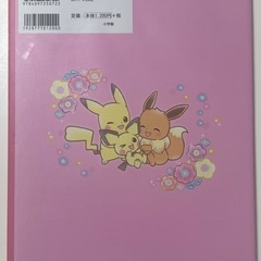 絵本📕ピカブイのほっこりDAYSの画像