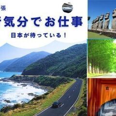 ＼未経験OK◎ オープニングスタッフ☆ ／月給40万↑↑海外に国内に出張☆半導体業界で働くエンジニア！の画像