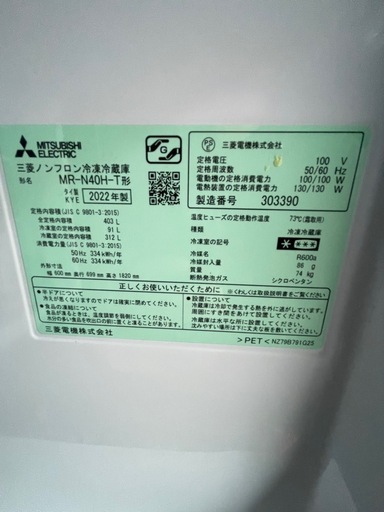 MITSUBISHI 三菱 4ドア ノンフロン冷凍冷蔵庫 403L  MR-N40H-T ダークブラウン 2022年製