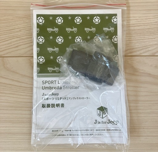 【引取り希望】Jeep ベビーカー　B型