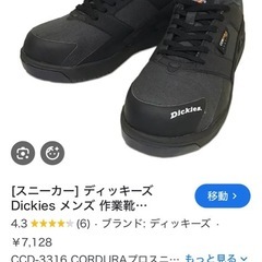 デッキーズ安全靴24.5
の画像