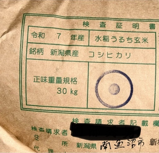 7年産魚沼産コシヒカリ 玄米一等30kg  