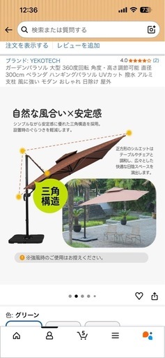 ガーデンパラソル　
