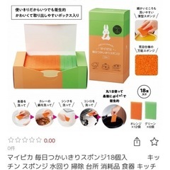 スポンジ39箱セット🧽定価4000円相当　の画像