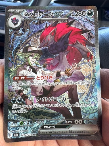 ポケモンカードゾロアークSAR