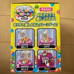 ガムクレーンマシーン
の画像