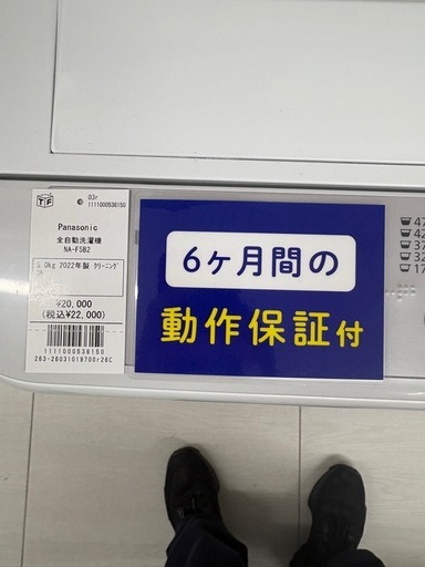 Panason i c 全自動洗濯機 NA-F5B2 2022年製 クリーニンク済　5.0kg