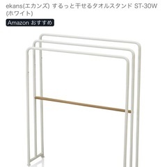 タオルスタンドの画像