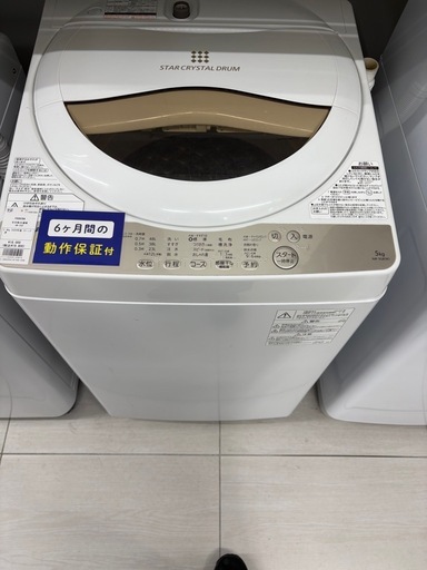 TOSHIBA 全自動洗濯機 AW-5G8 5.0kg 2020年製 クリーニング 済