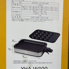 ホットプレート(たこ焼き器プレートあり)の画像