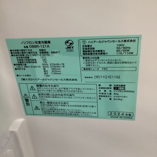 万代店　ハイアール　2ドア冷蔵庫　121L　OBBR-121A 2024年