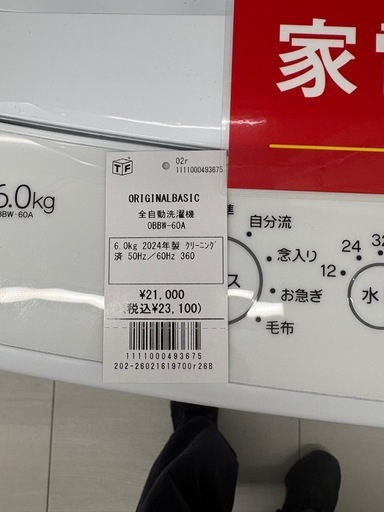 ORIGINALBASIC 全自動洗濯機 OBBW-60A 6.0kg 2024年製クリーニング * 50Hz/60Hz