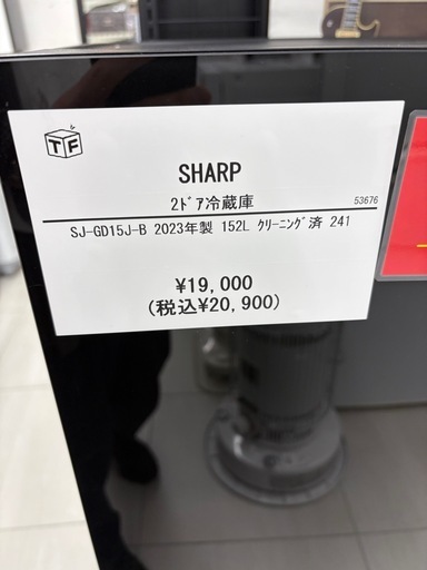 SHARP 2ドア冷蔵庫 S0-G0150-B 2023年製 ！ 152L クリーニング済