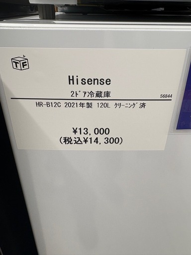 Hi sense 2ドア冷蔵庫 HR-B12C 2021年製 ！ 120L クリーニング済