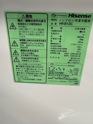 Hi sense 2ドア冷蔵庫 HR-B12C 2021年製 ！ 120L クリーニング済