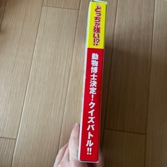 どっちが強い⁉︎動物博士決定　クイズバトル‼︎の画像
