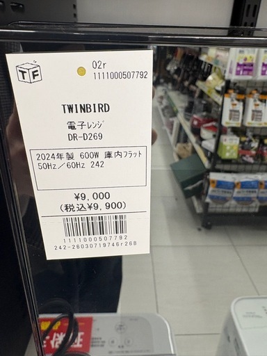 TWINBIRD 電子レンジ DR-D269 2024年製 600W 車内フラット 50Hz/60Hz