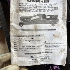 【交渉中】ローダウンジャッキの画像