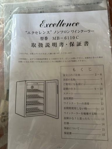 エクセレンス　ノンフロンワインクーラー　