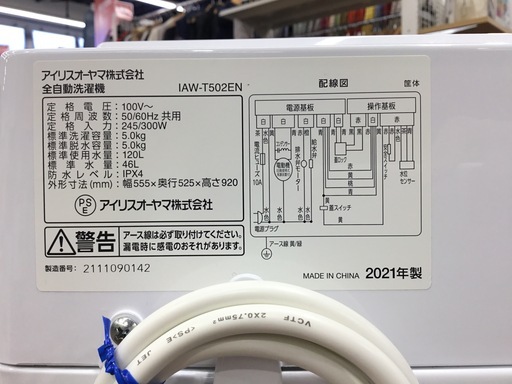【6ヶ月間保証】IRIS OHYAMA(アイリスオーヤマ) 全自動洗濯機 5.0kg をご紹介！トレジャーファクトリーつくば店