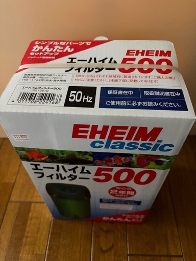 熱帯魚恵庭　エーハイム50050HZ新品