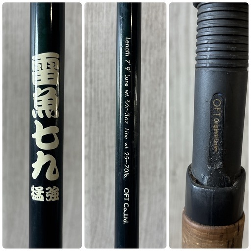 釣竿 ロッド オフト 雷魚七九 猛強 OFT  ライギョ 