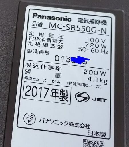 17年製 Panasonic サイクロン式掃除機  MC-SR550G-N
