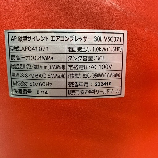 エアコンプレッサー　ASTORO PRODUCTS　24HP080