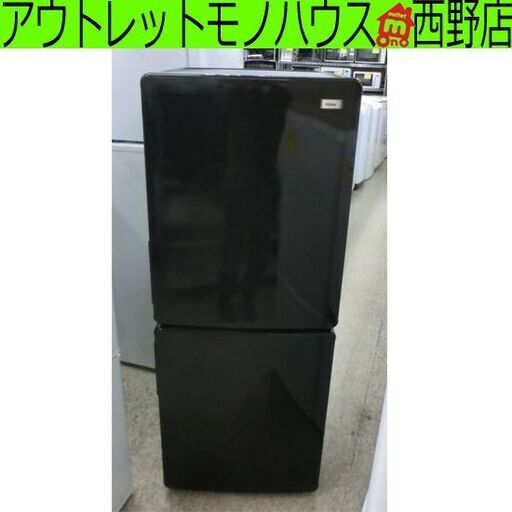 冷蔵庫 148L 2019年製 ハイアール JR-NF148 Haier 2ドア 100Lクラス 百Lクラス JR-NF148B 札幌市 西野店