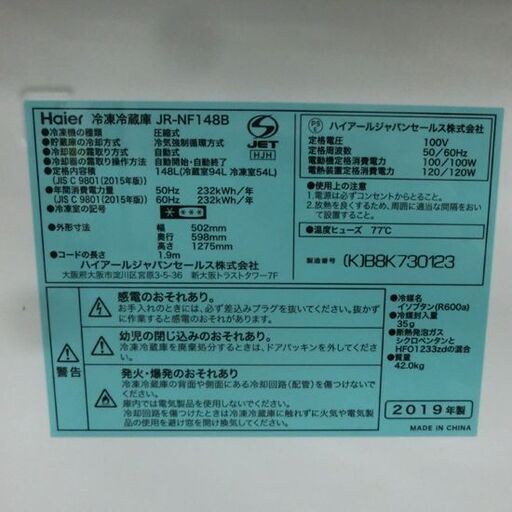 冷蔵庫 148L 2019年製 ハイアール JR-NF148 Haier 2ドア 100Lクラス 百Lクラス JR-NF148B 札幌