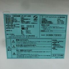 冷蔵庫 148L 2019年製 ハイアール JR-NF148 Haier 2ドア 100Lクラス 百Lクラス JR-NF148B 札幌市 西野店の画像