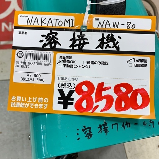 溶接機　NAKATOMI　NAW-80　